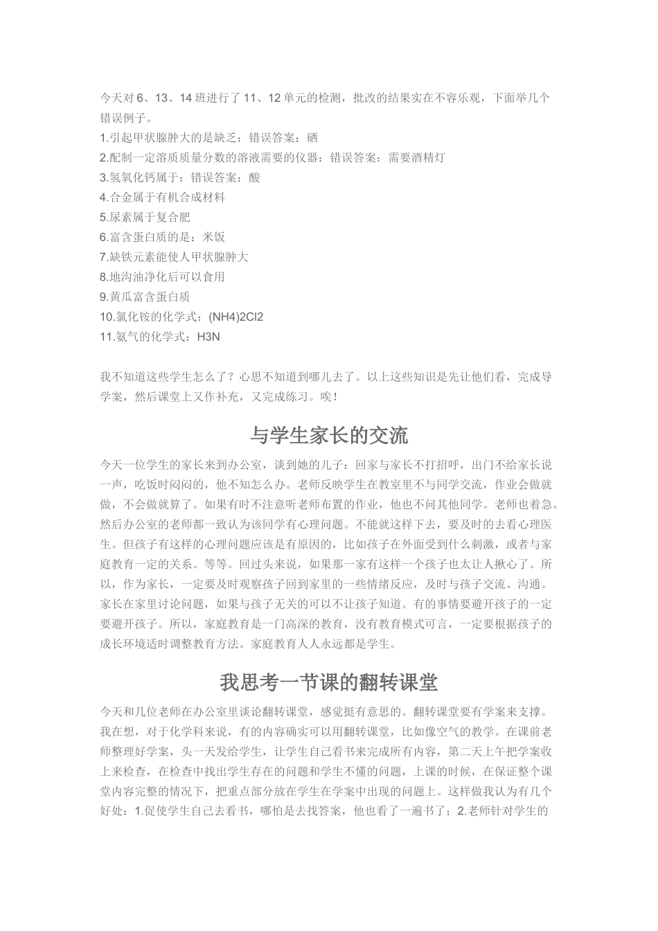 2015春教学故事_第2页