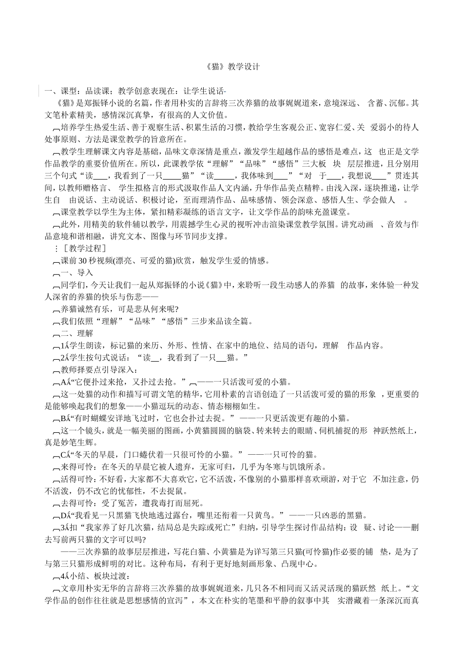 《猫》教学设计上课用_第1页