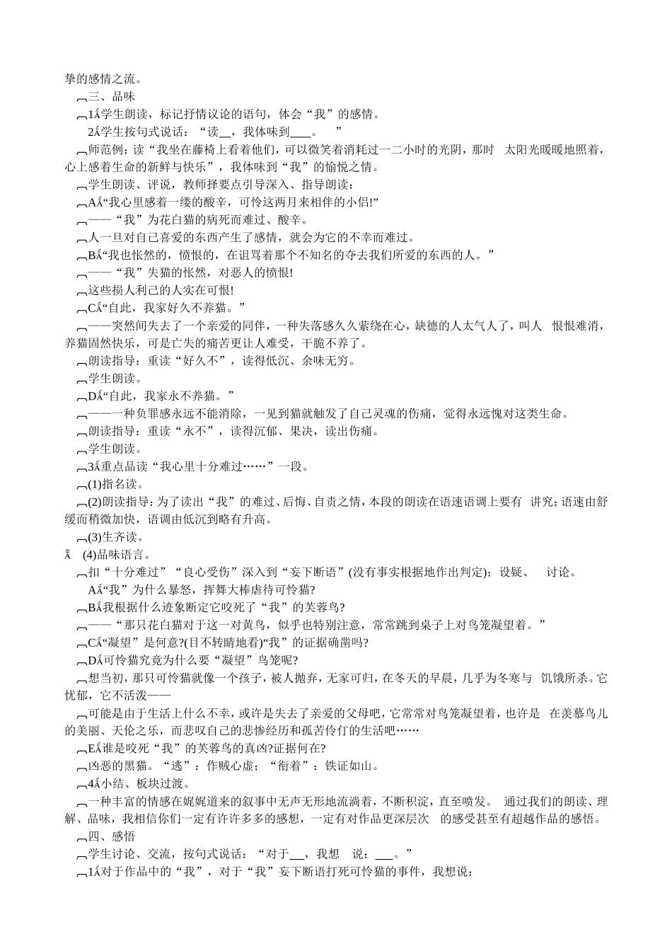 《猫》教学设计上课用_第2页