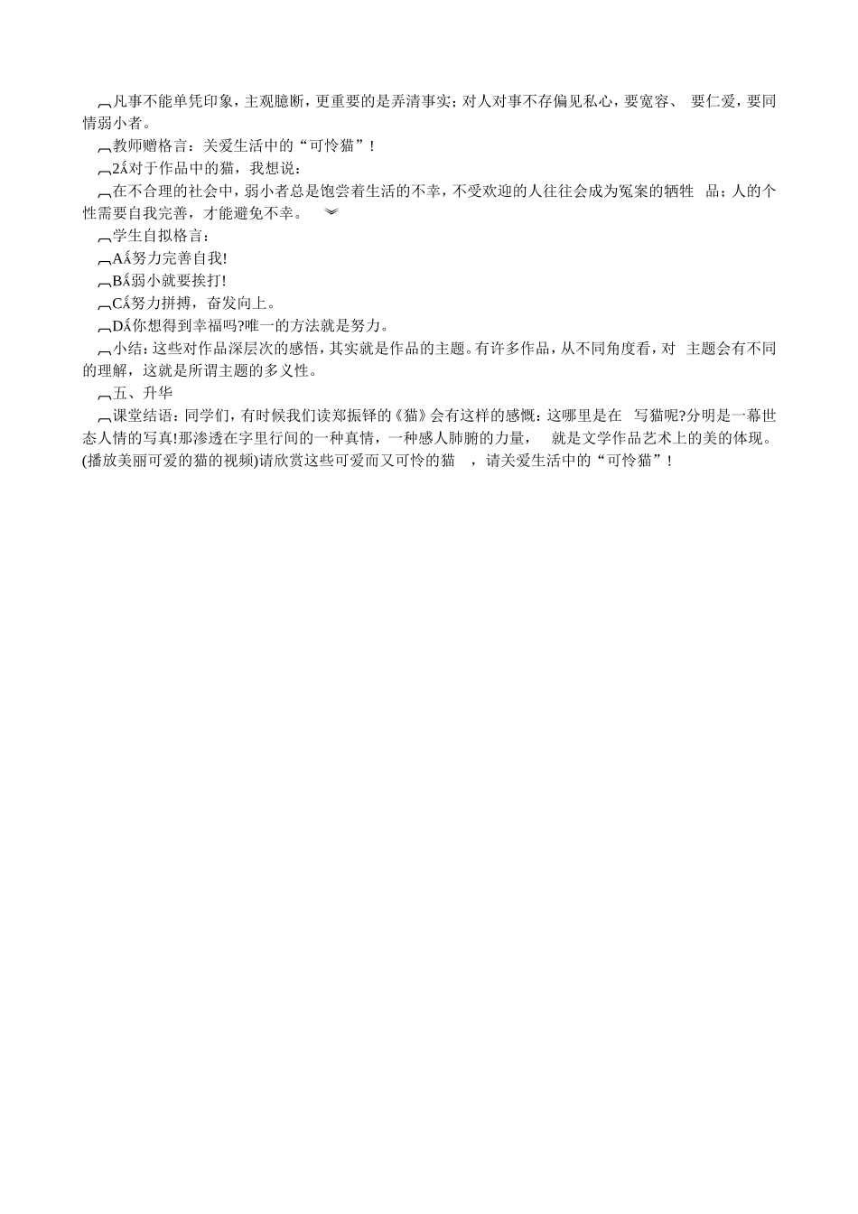 《猫》教学设计上课用_第3页