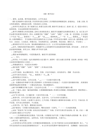 《猫》教学设计上课用