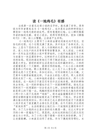 读《一地鸡毛》有感