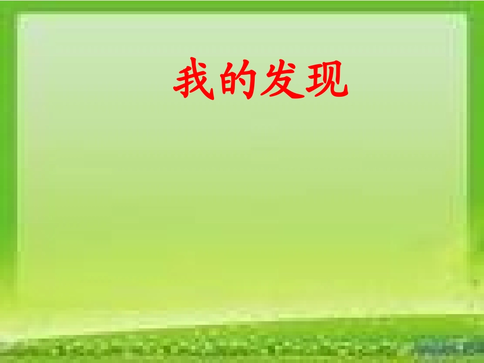 二年级上册《语文园地四》_第2页