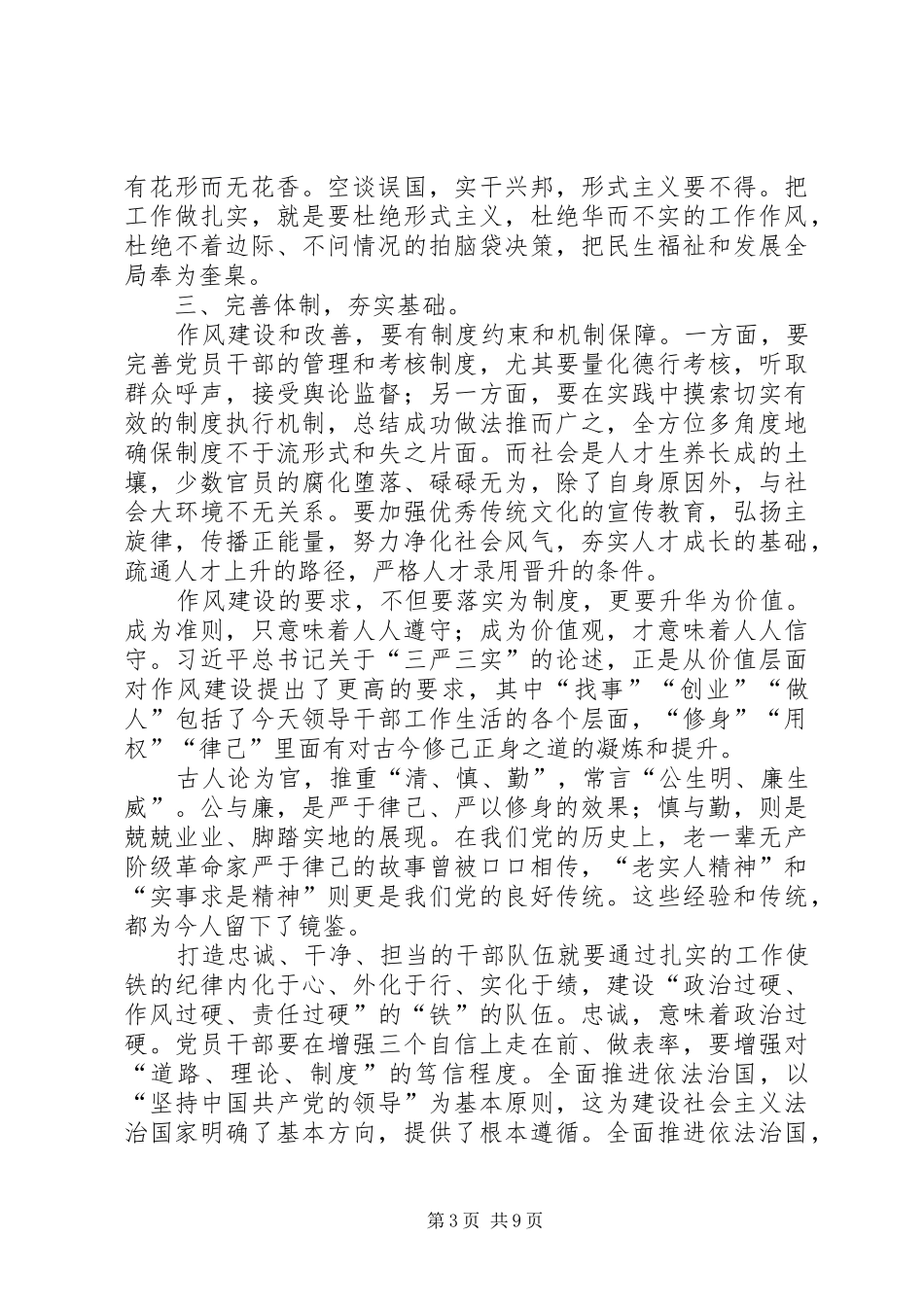 开展三严三实和忠诚干净担当活动学习心得体会_第3页