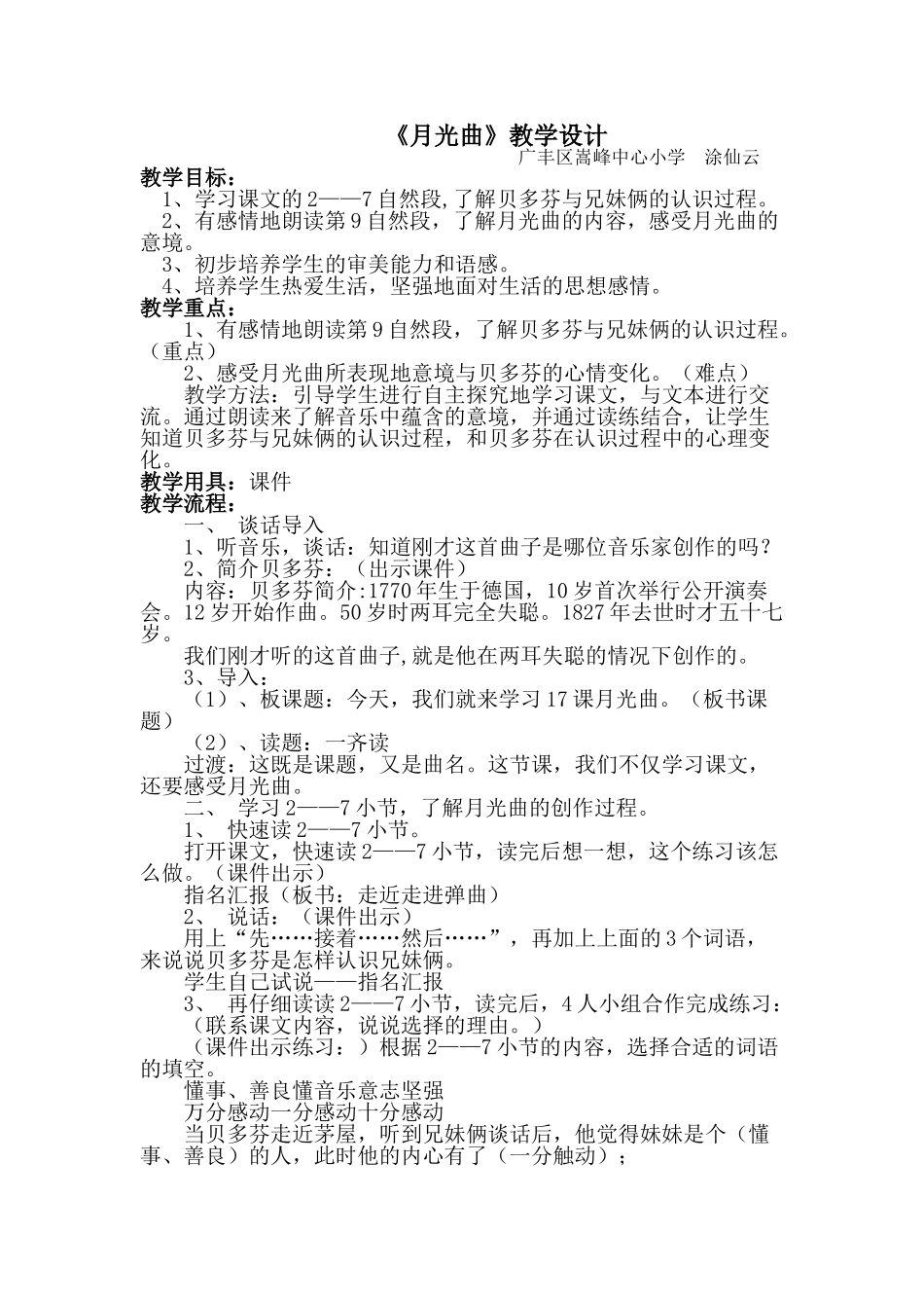 《月光曲》教学设计及评课_第1页