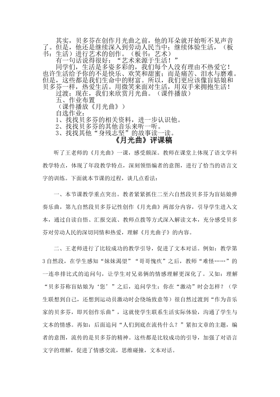 《月光曲》教学设计及评课_第3页