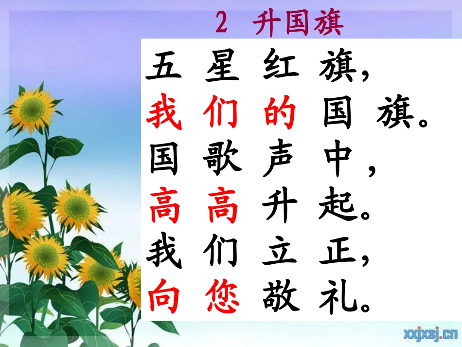 升国旗第二课时_第3页