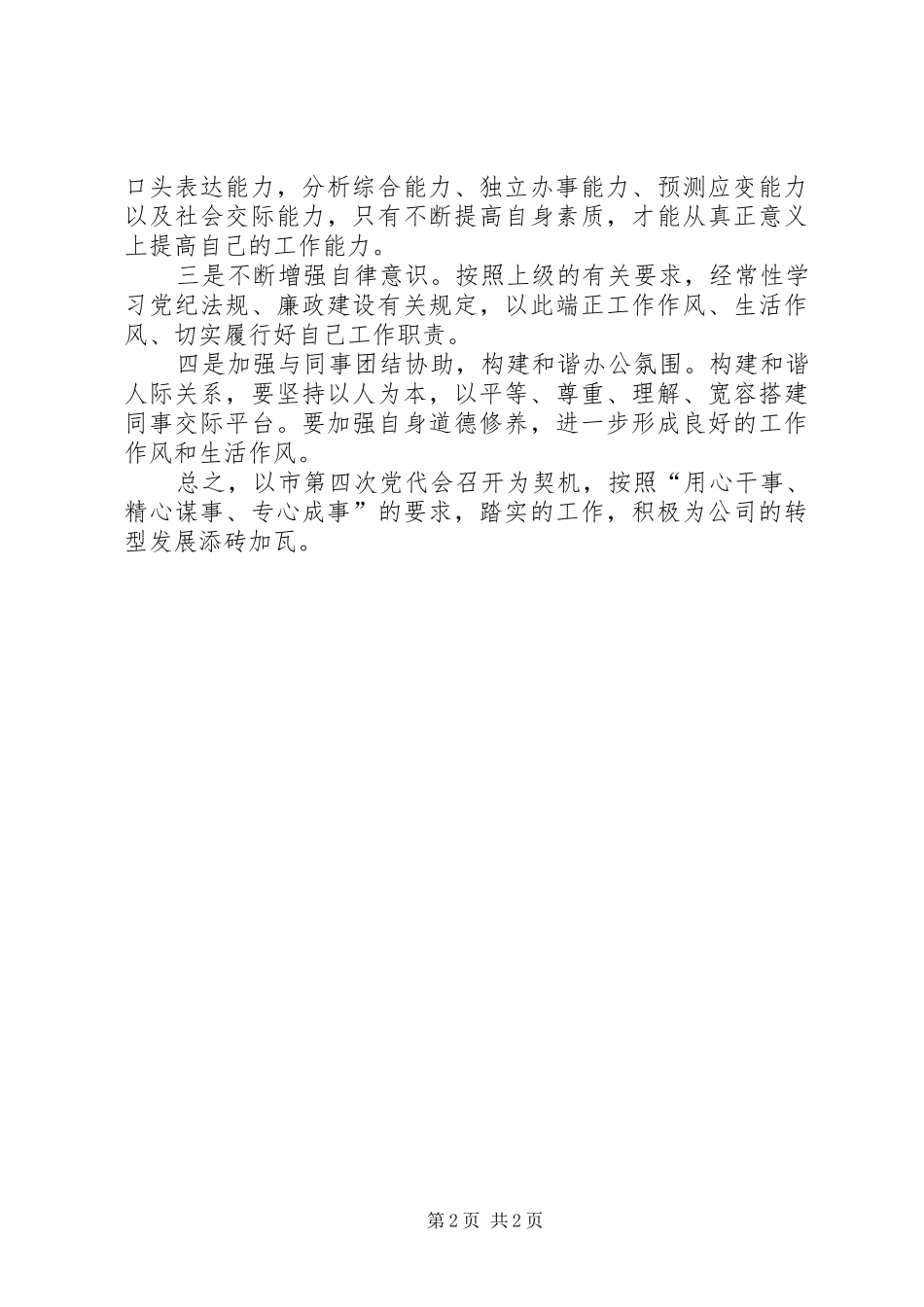 学习XX市第四次党代会精神的心得体会_第2页