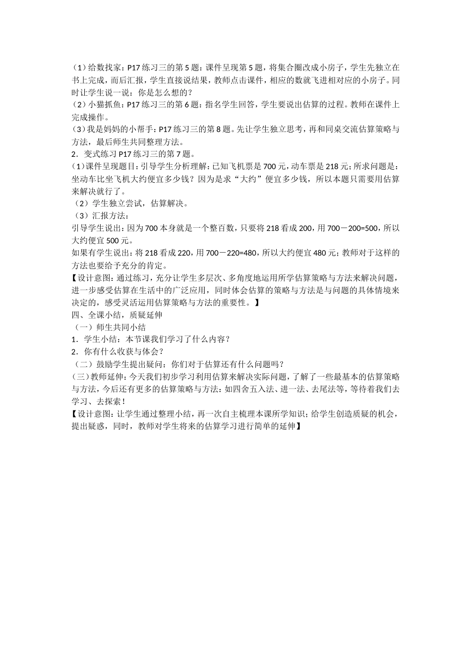 用估算解决问题_第3页