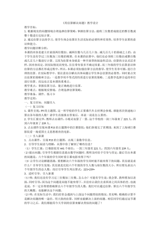 用估算解决问题