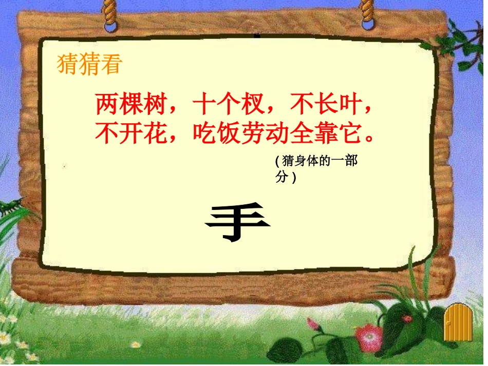 教学课件：小学音乐人音版（简谱）一年级下册第7课巧巧手演唱粉刷匠（罗老师）_第2页