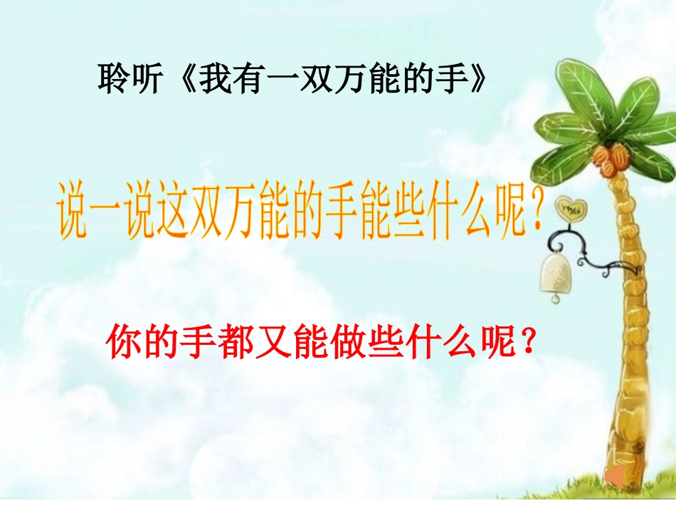 教学课件：小学音乐人音版（简谱）一年级下册第7课巧巧手演唱粉刷匠（罗老师）_第3页