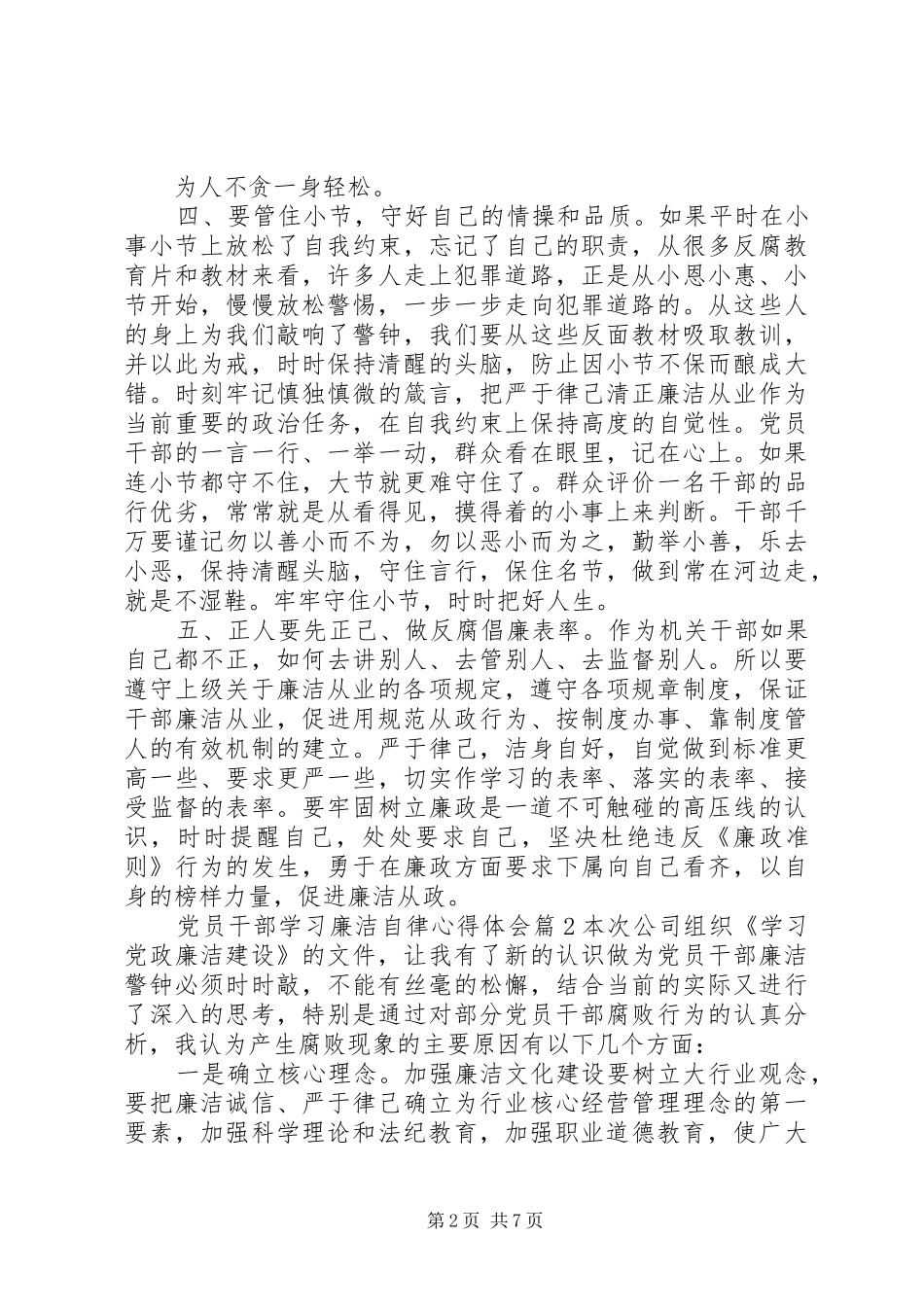 党员干部学习廉洁自律心得体会_第2页