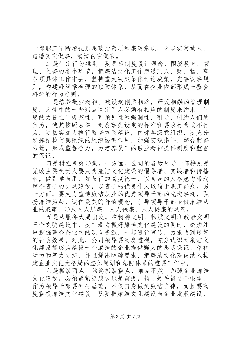 党员干部学习廉洁自律心得体会_第3页