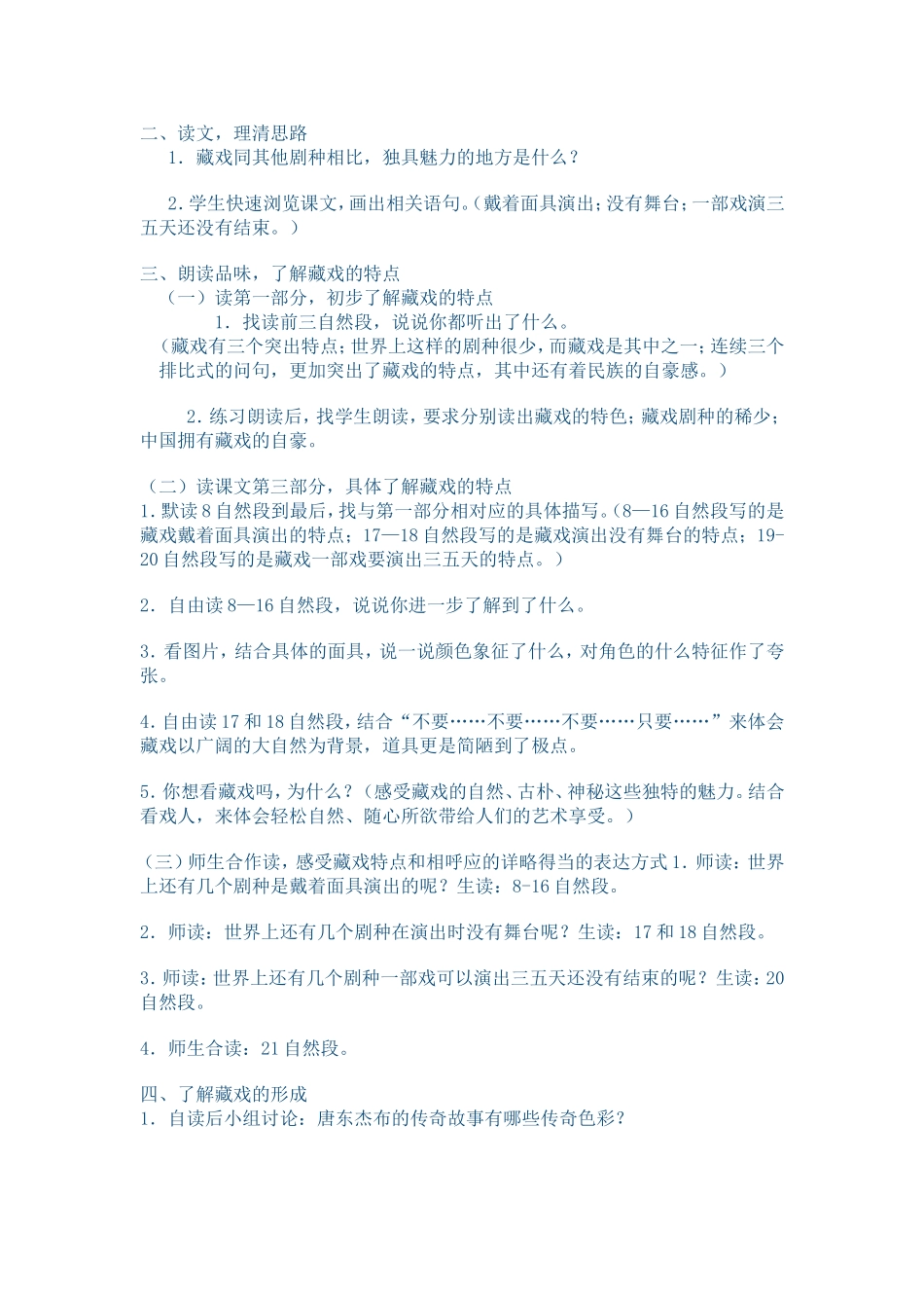 《藏戏》教学设计 (2)_第2页