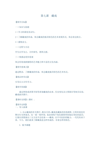 《藏戏》教学设计 (2)