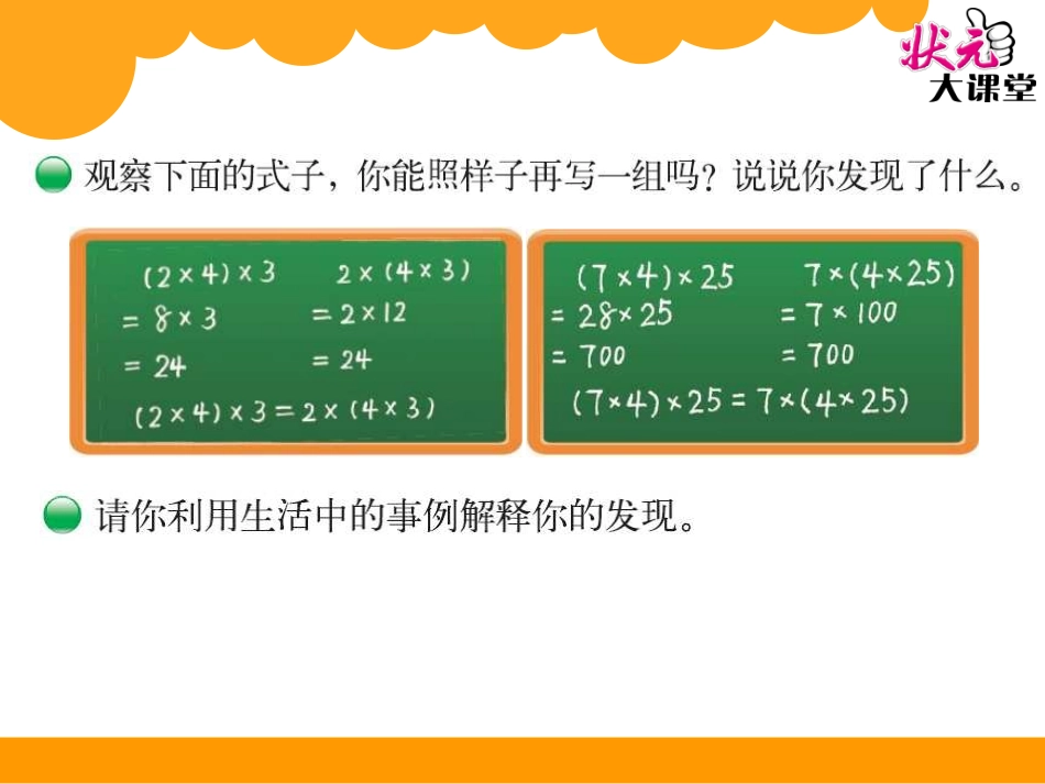 第4课时乘法结合律_第2页