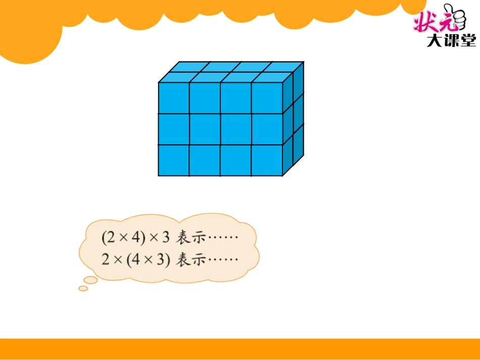 第4课时乘法结合律_第3页