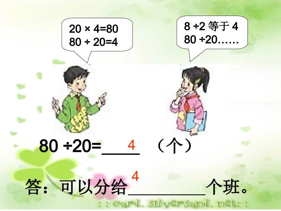 口算除法课件_第3页