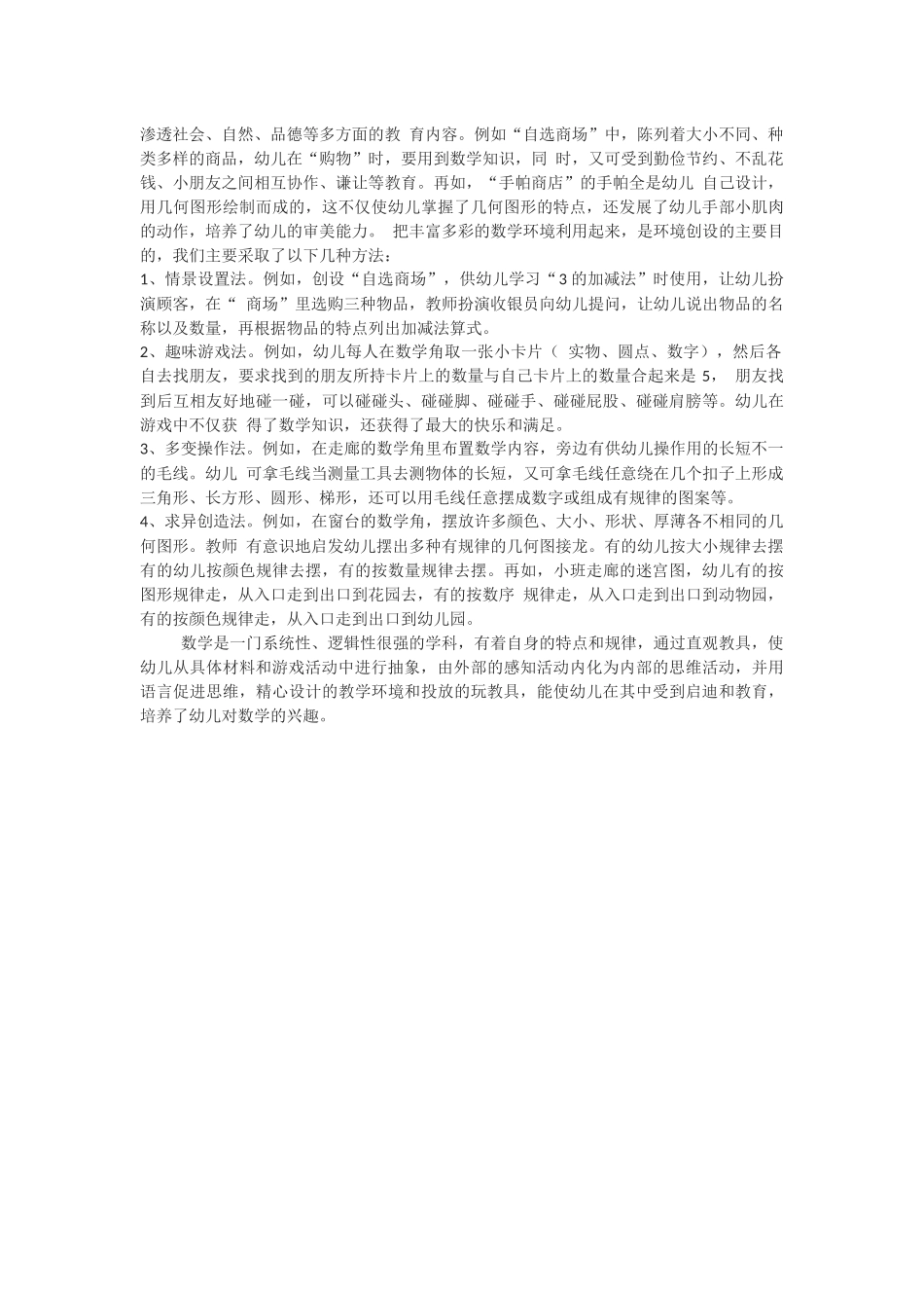 幼儿园数学教学活动中玩教具的运用_第2页