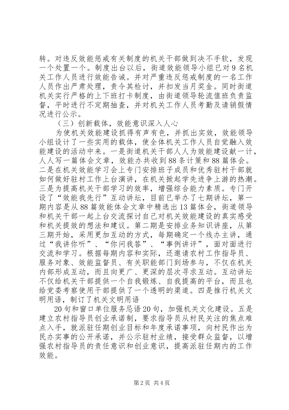 街办机关效能建设心得体会范文_第2页