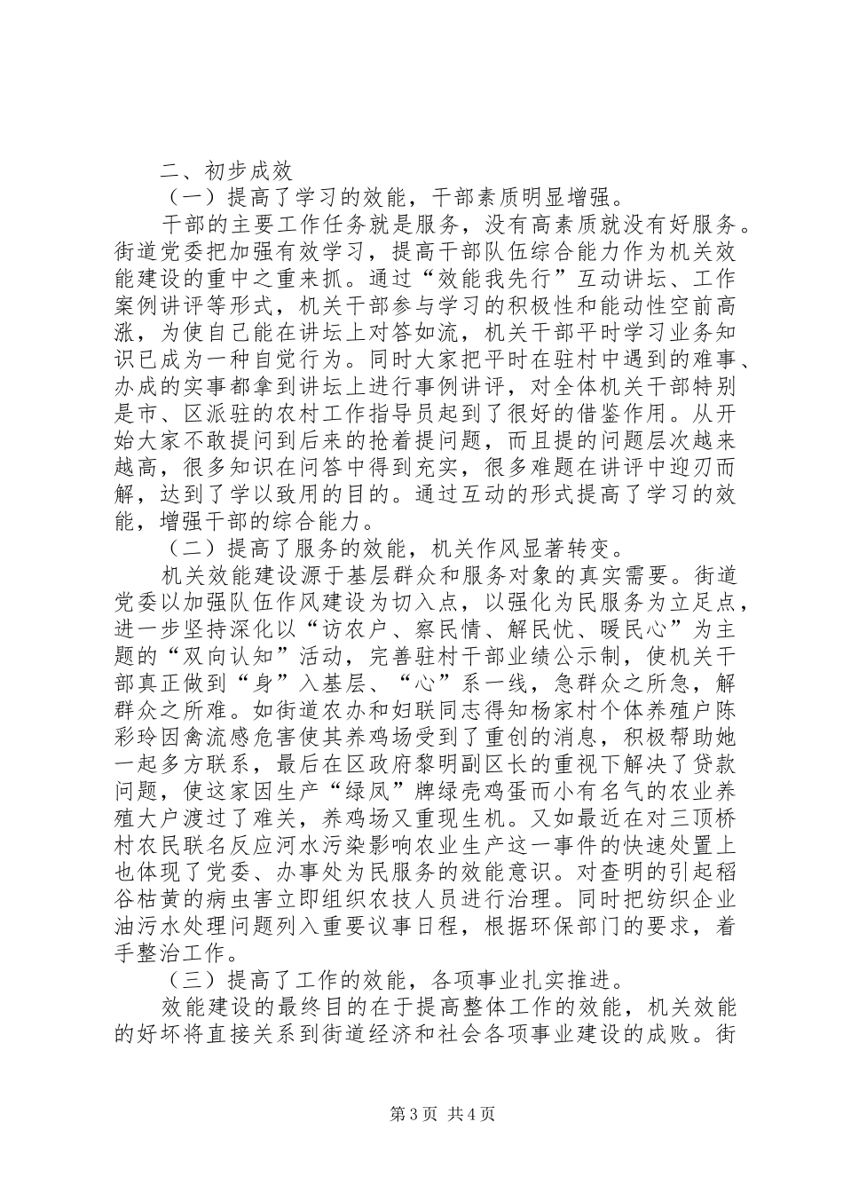 街办机关效能建设心得体会范文_第3页