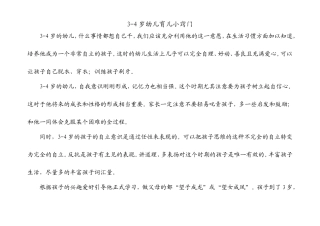 岁幼儿育儿小窍门