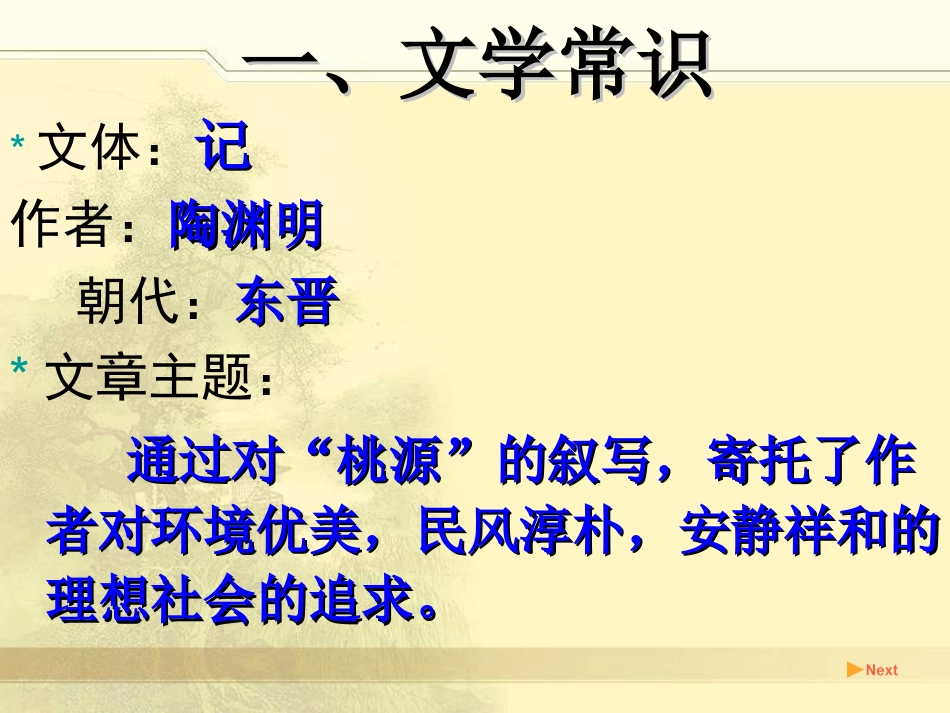 桃花源记中考复习课件_第2页