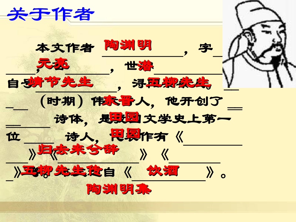 桃花源记中考复习课件_第3页