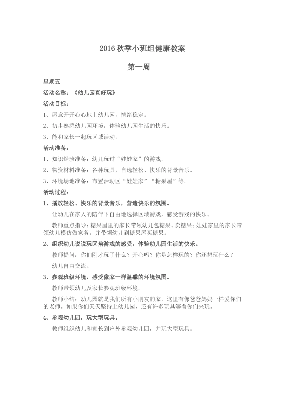幼儿园真好玩_第1页