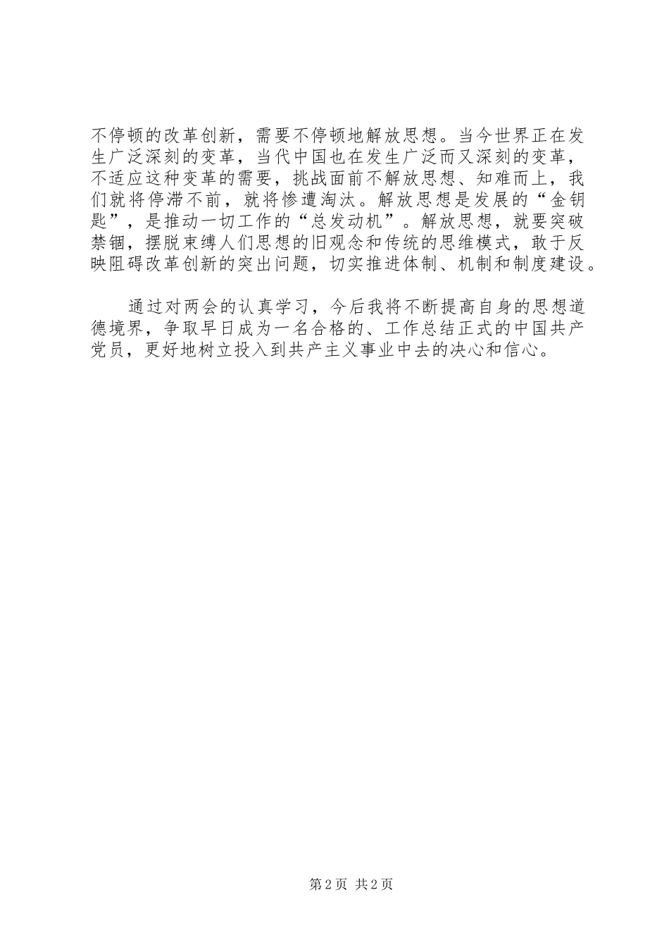 XX年学习两会心得体会：提高思想觉悟_第2页