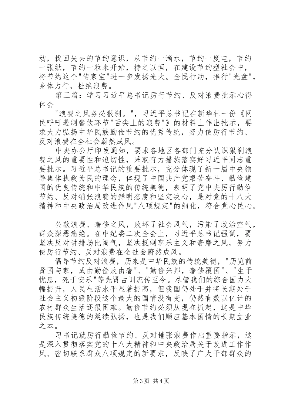 学习党政机关厉行节约反对浪费条例心得体会_第3页