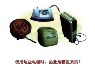 第4节焦耳定律2