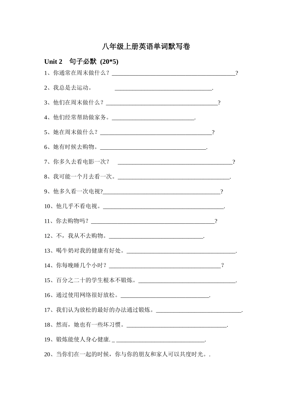 八年级上Unit2默写试卷3_第1页