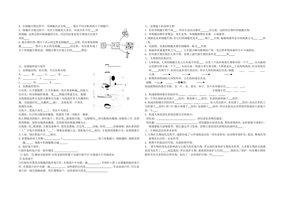 科学七（上）知识提要（第二章）_第2页