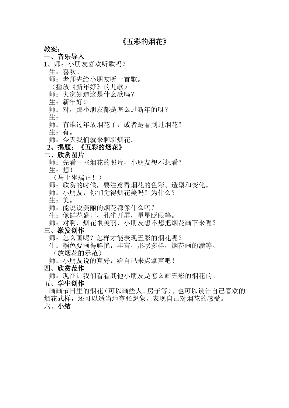 五彩的烟花2_第1页