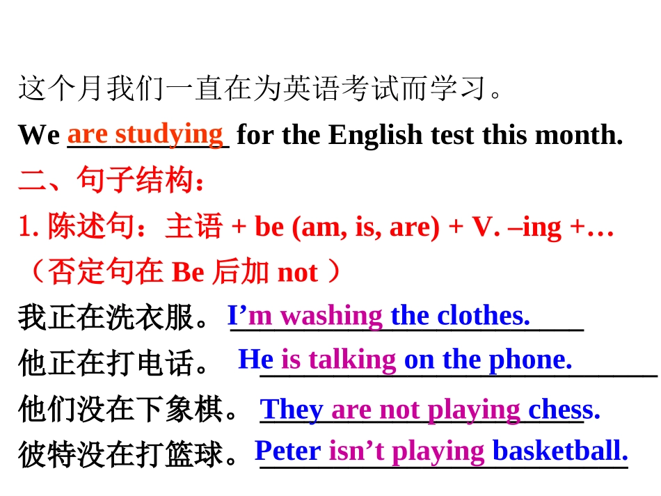 现在进行时与过去进行时_第3页