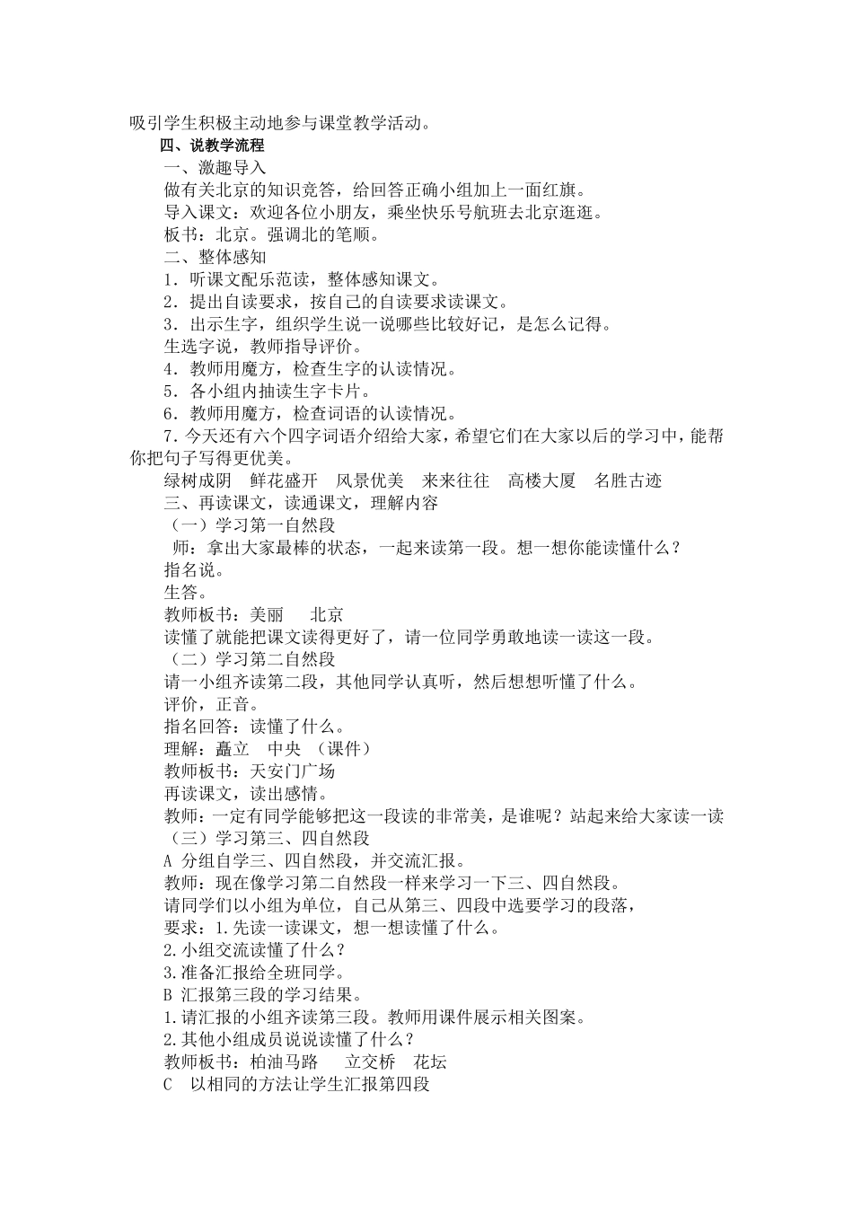 北京说课稿-—张金霞_第2页