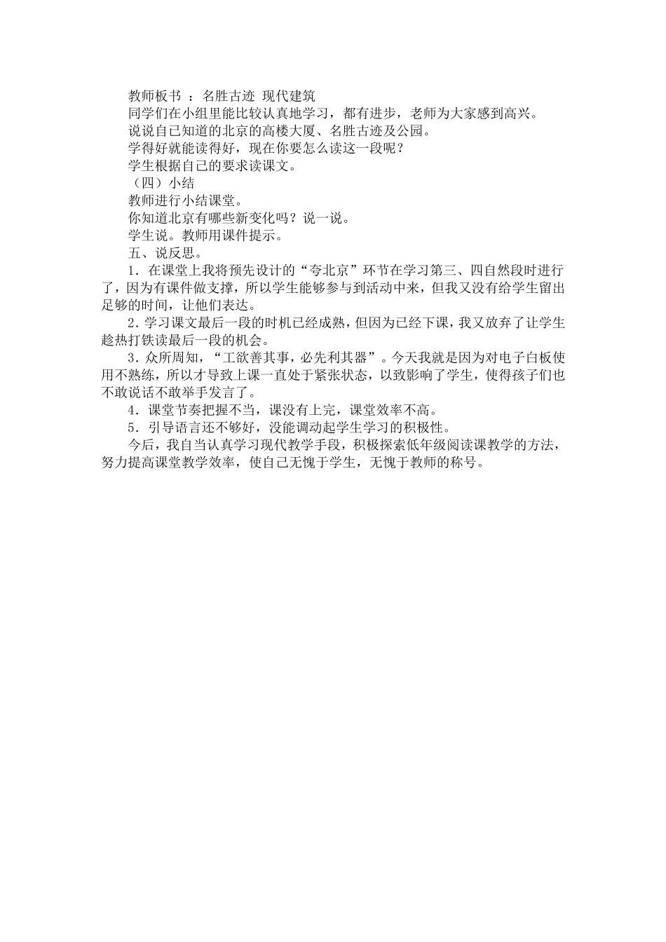北京说课稿-—张金霞_第3页