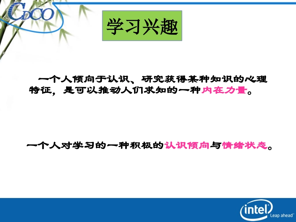 学生学习兴趣的缺失及应对策略_第3页