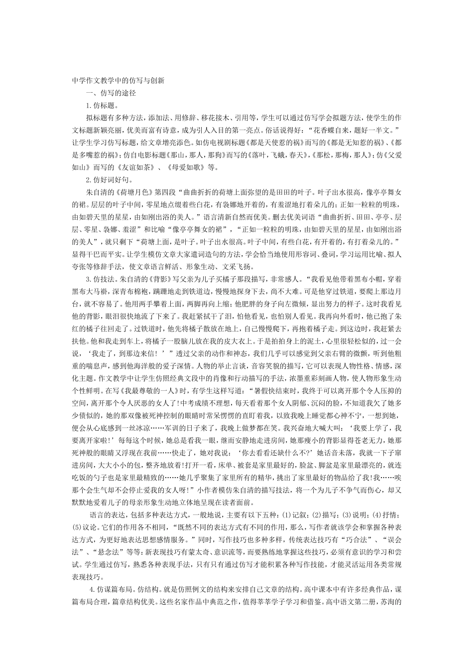 中学作文中的仿写与创新_第1页