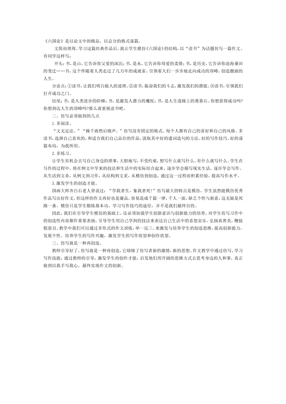 中学作文中的仿写与创新_第2页