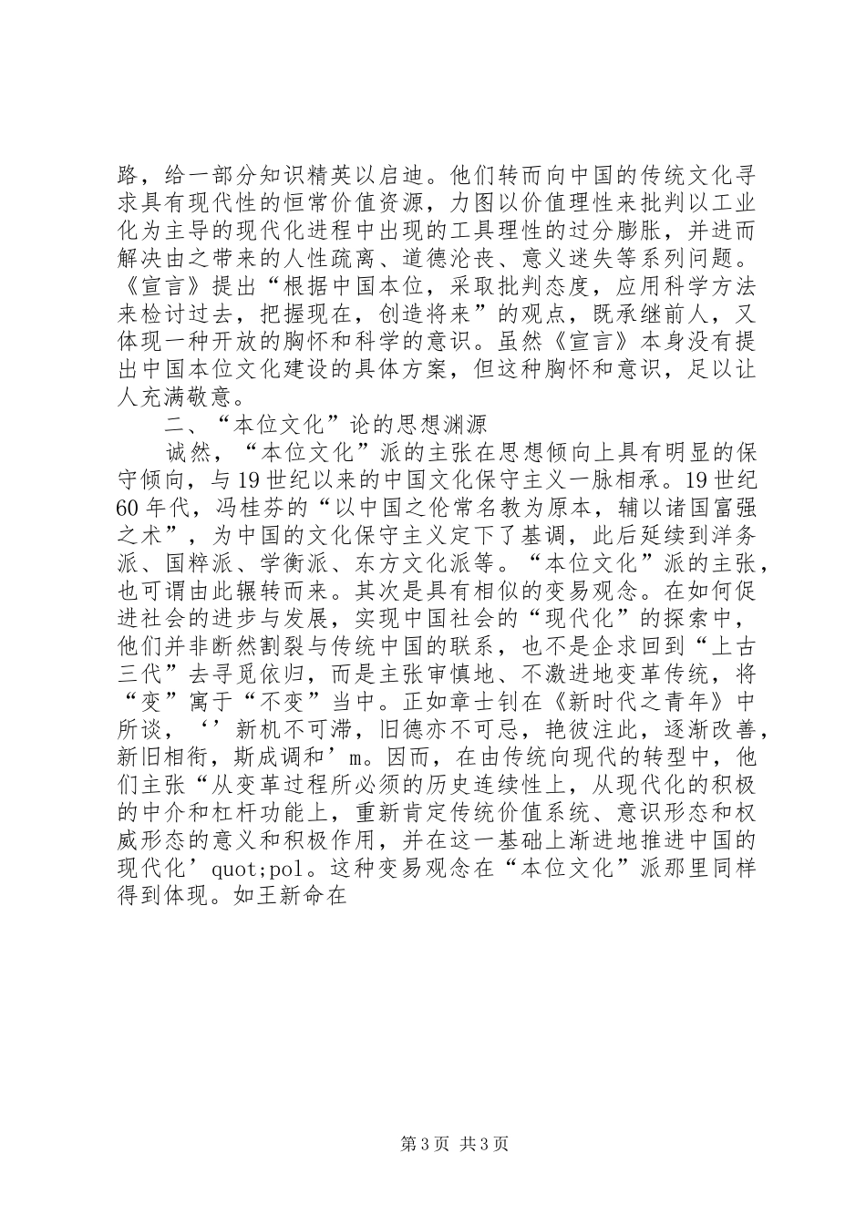 人本位心得体会_第3页