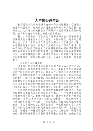 人本位心得体会