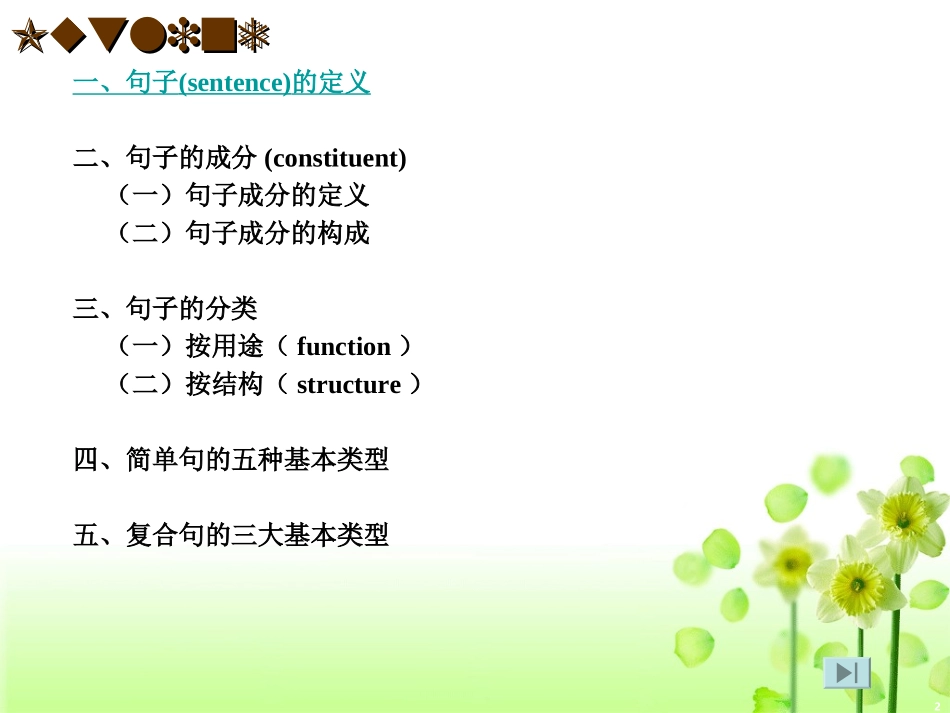 句子成分与分类_第2页
