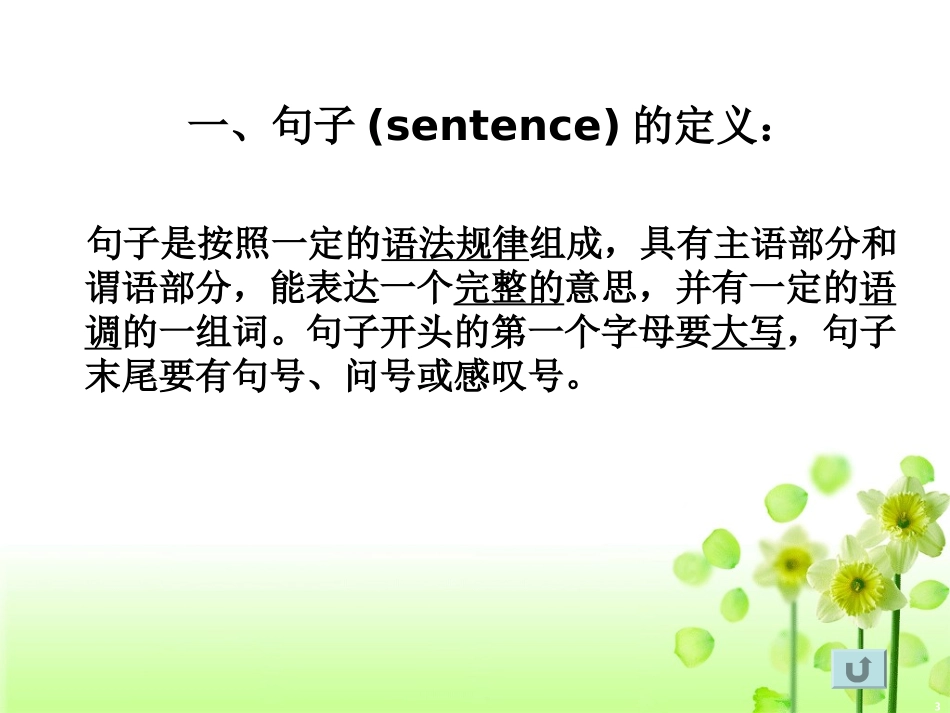 句子成分与分类_第3页