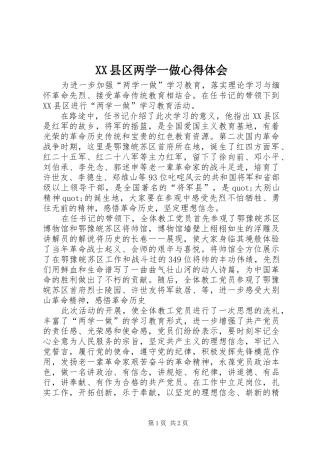 XX县区两学一做心得体会