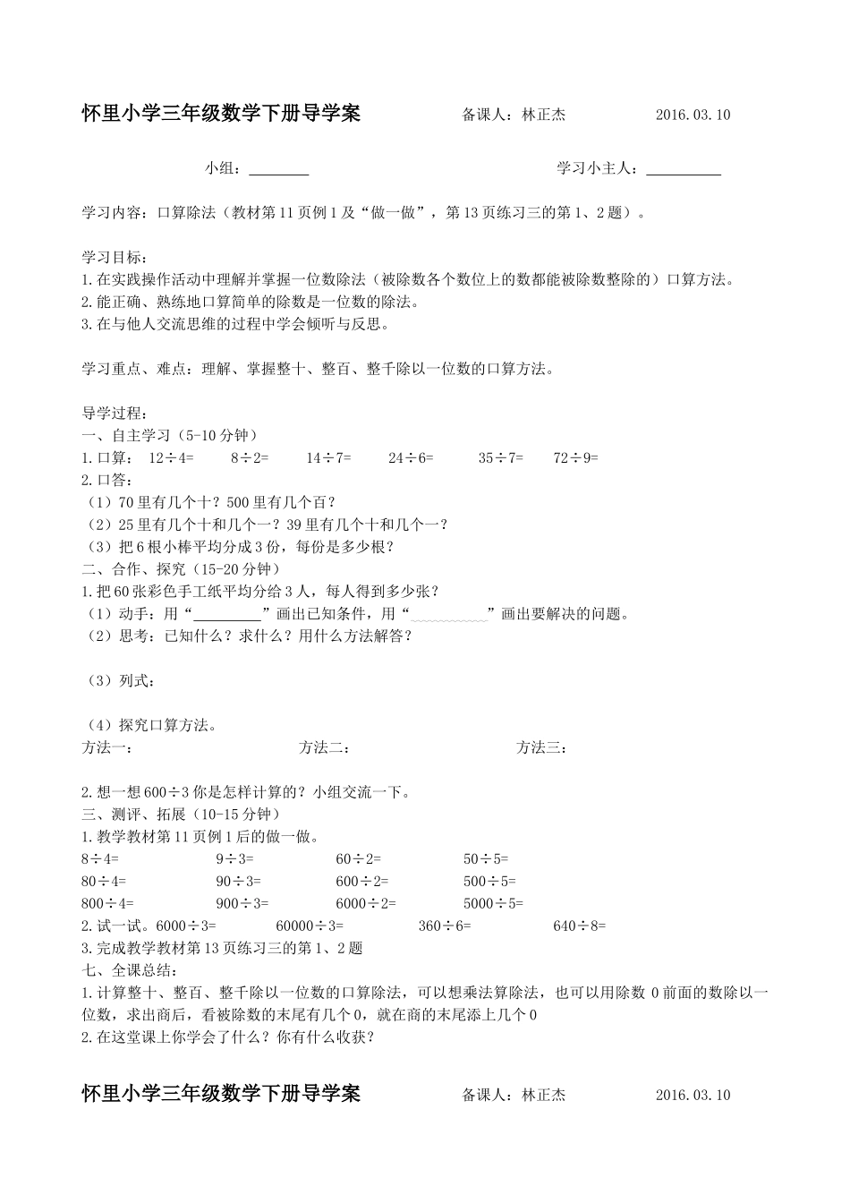 三年级数学下册导学案（待续）_第1页