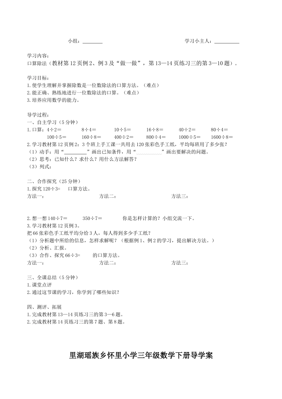 三年级数学下册导学案（待续）_第2页