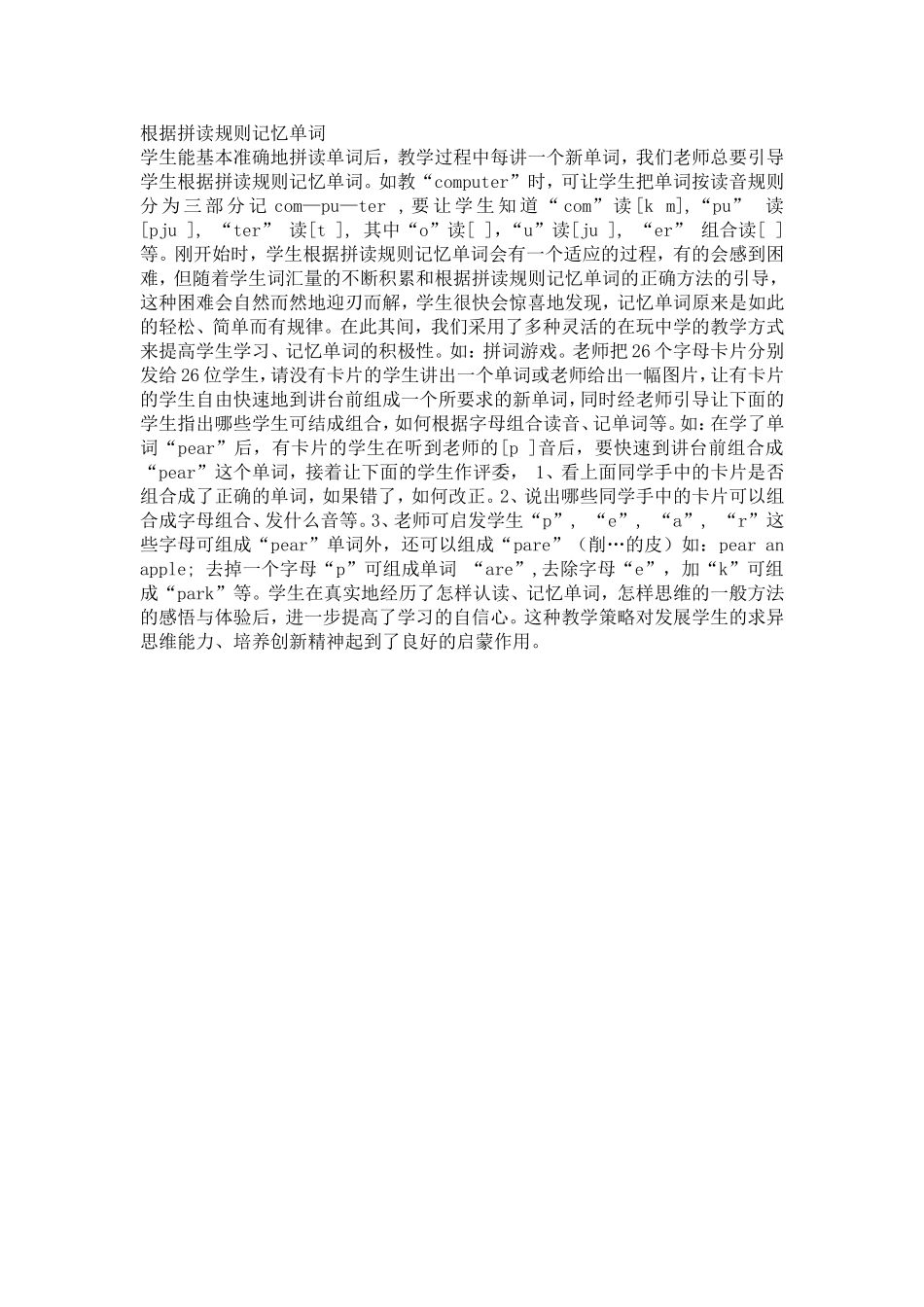 根据拼读规则记忆单词_第1页